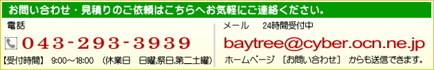 お問い合わせは、電話又はメールにて